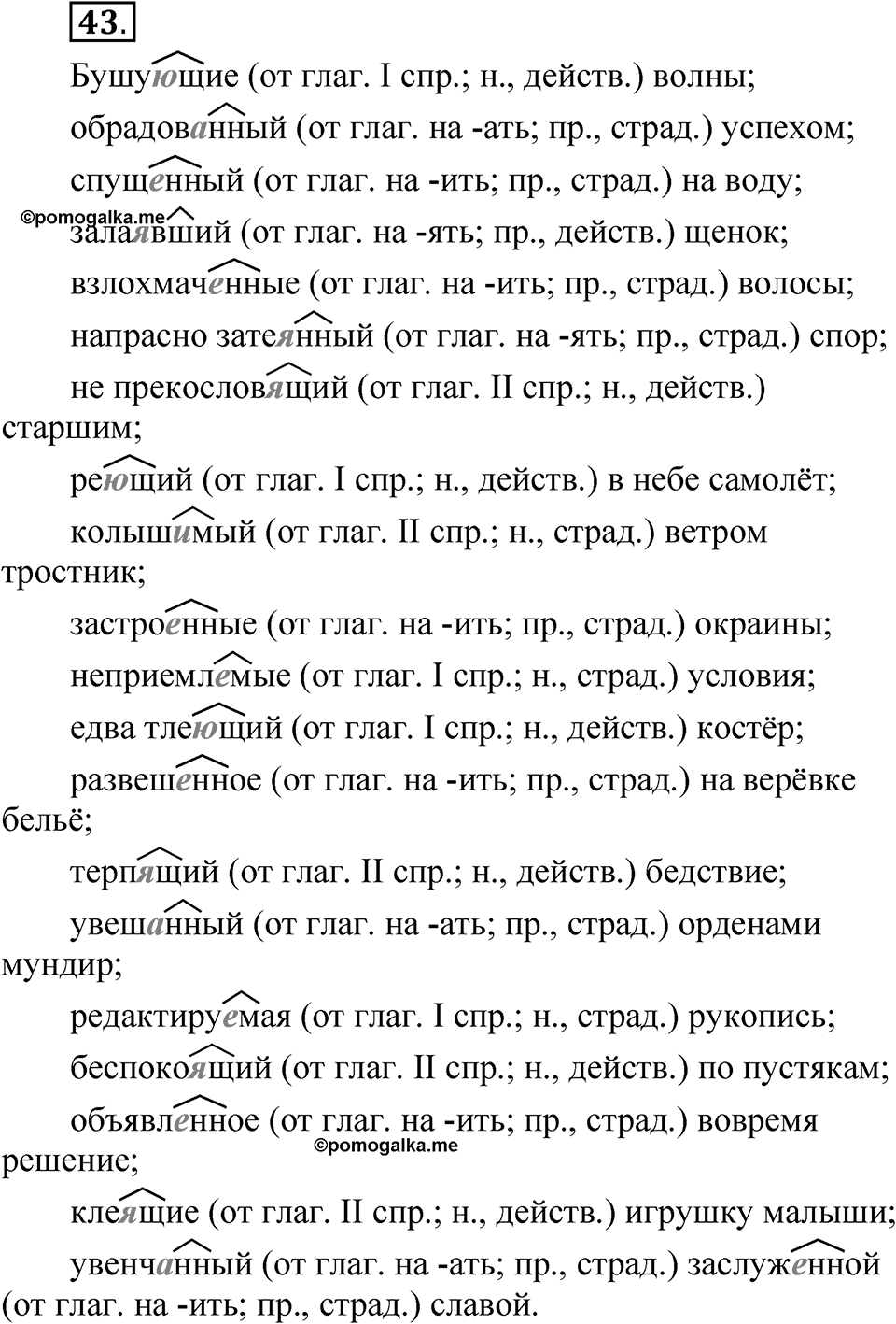 Часть 1, Упражнение 43 — решение 1