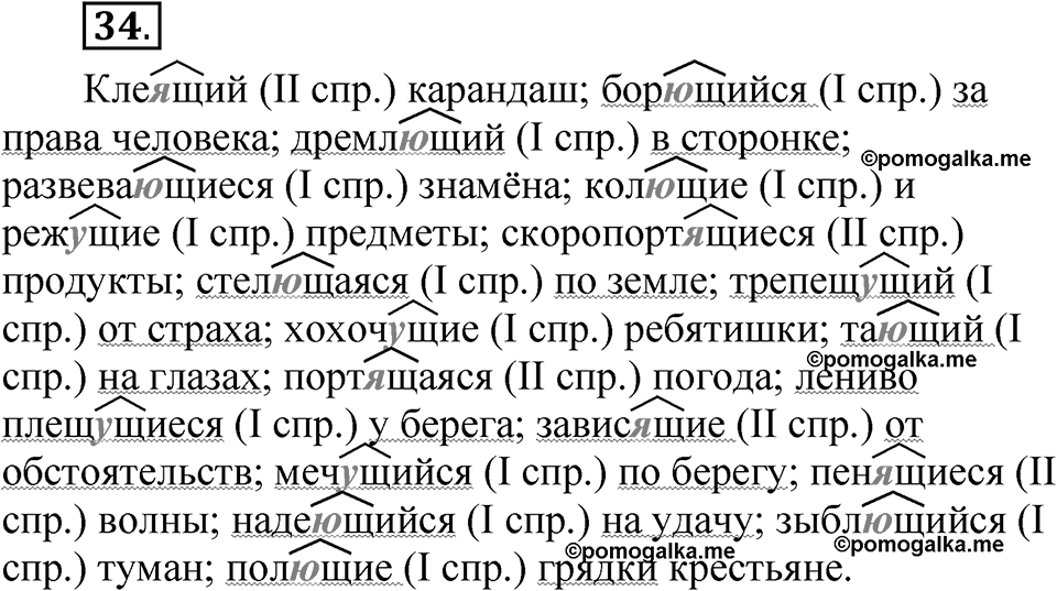 Часть 1, Упражнение 34 — решение 1