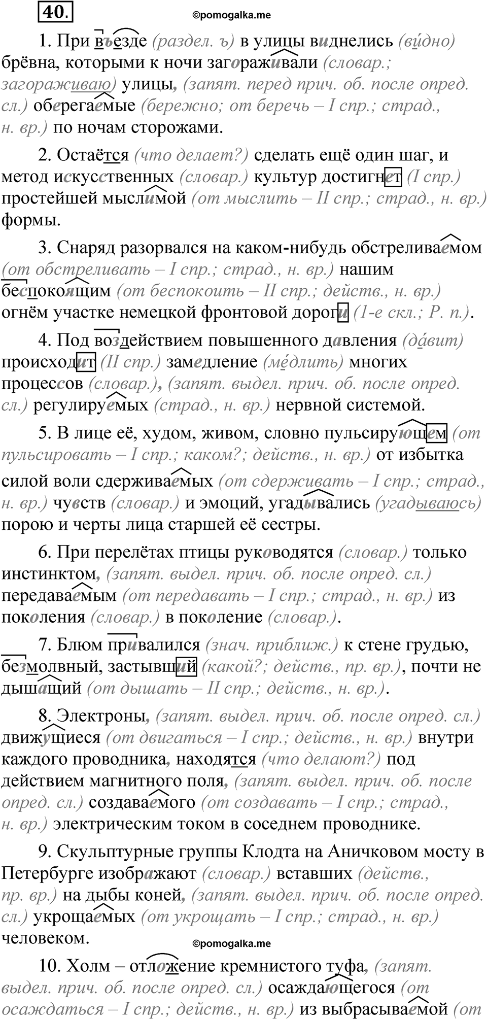 Часть 1, Упражнение 40 — решение 1