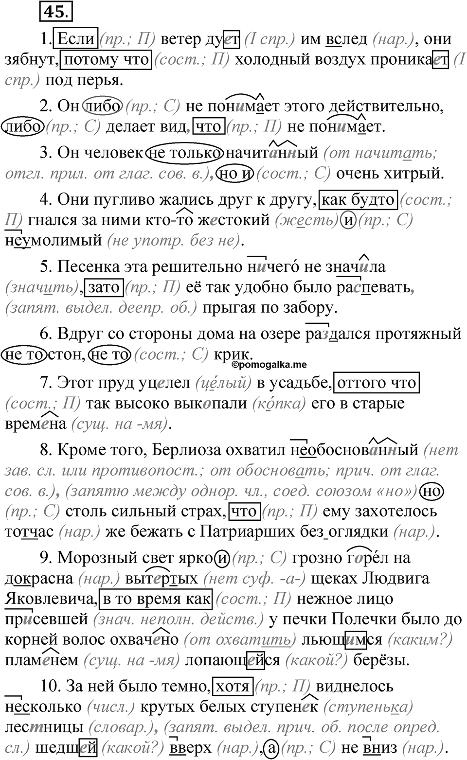 Часть 2, Упражнение 45 — решение 1