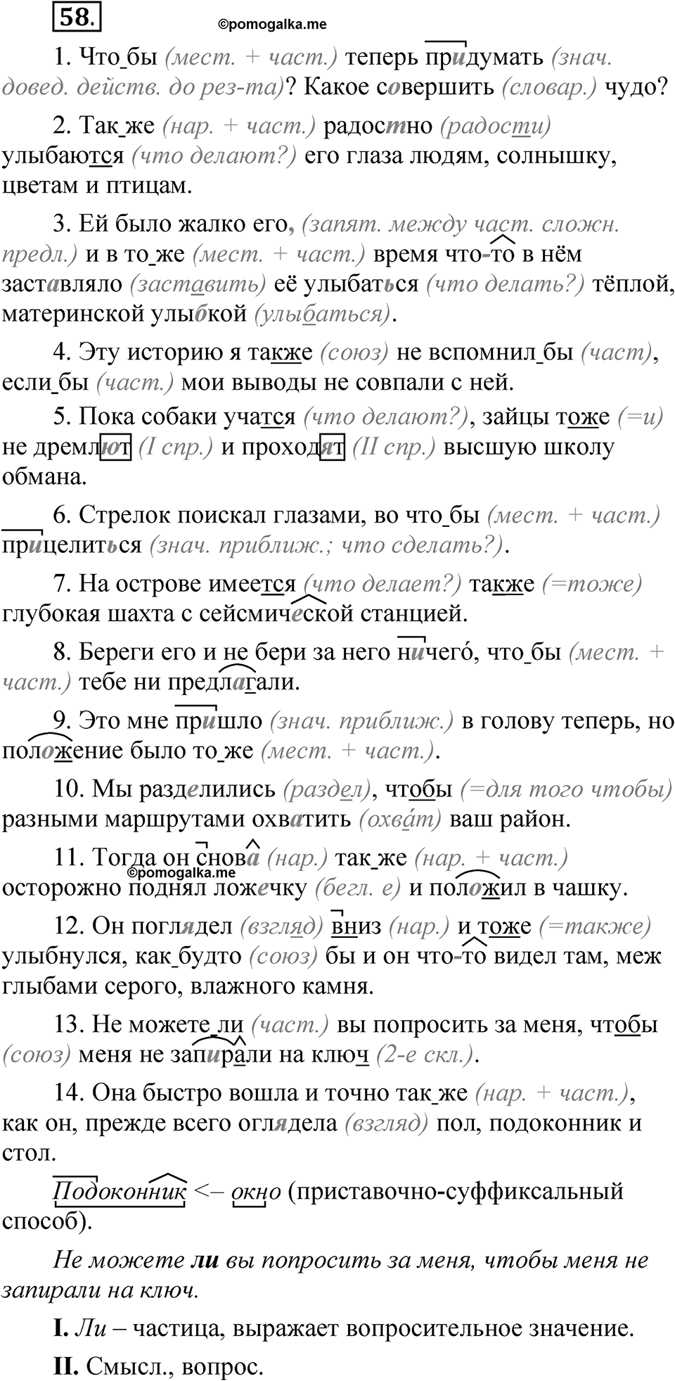 Часть 2, Упражнение 58 — решение 1