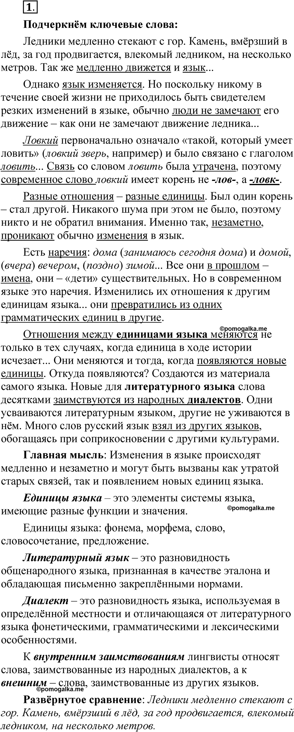 Часть 1, Упражнение 1 — решение 1