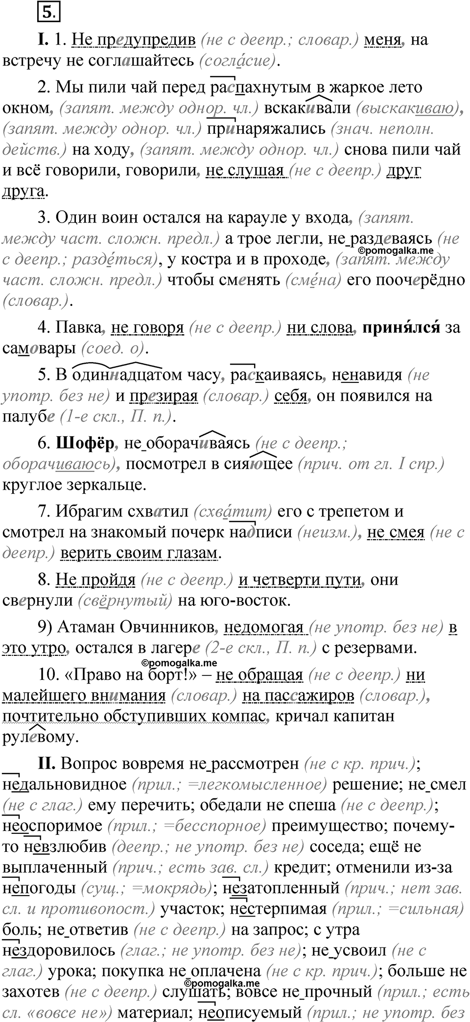 Часть 2, Упражнение 5 — решение 1