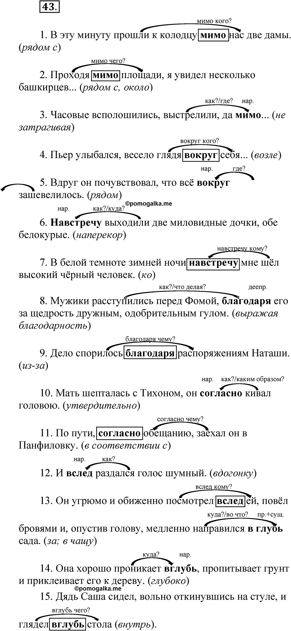 Часть 2, Упражнение 43 — решение 1