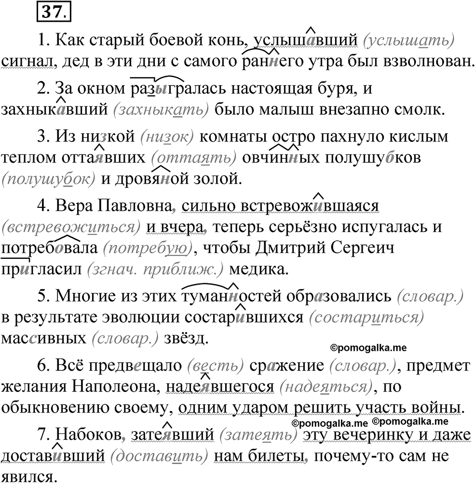 Часть 1, Упражнение 37 — решение 1