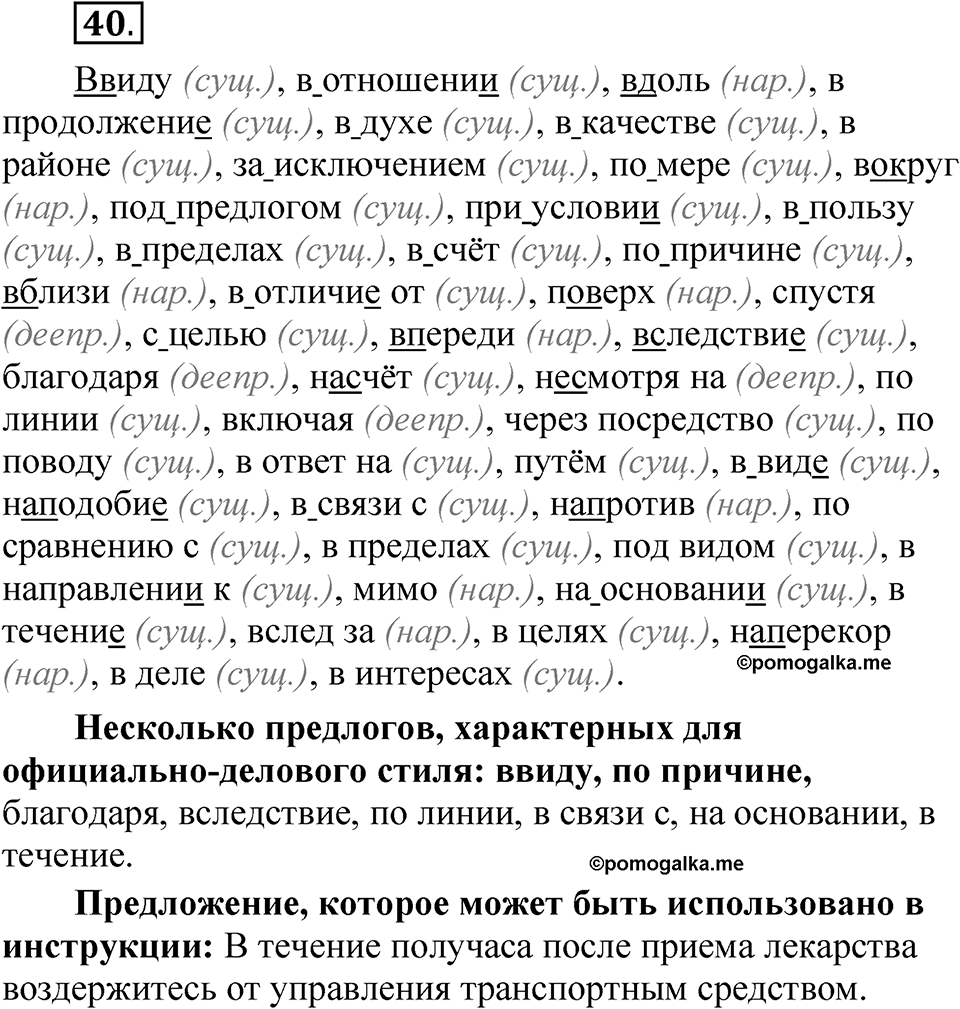 Часть 2, Упражнение 40 — решение 1