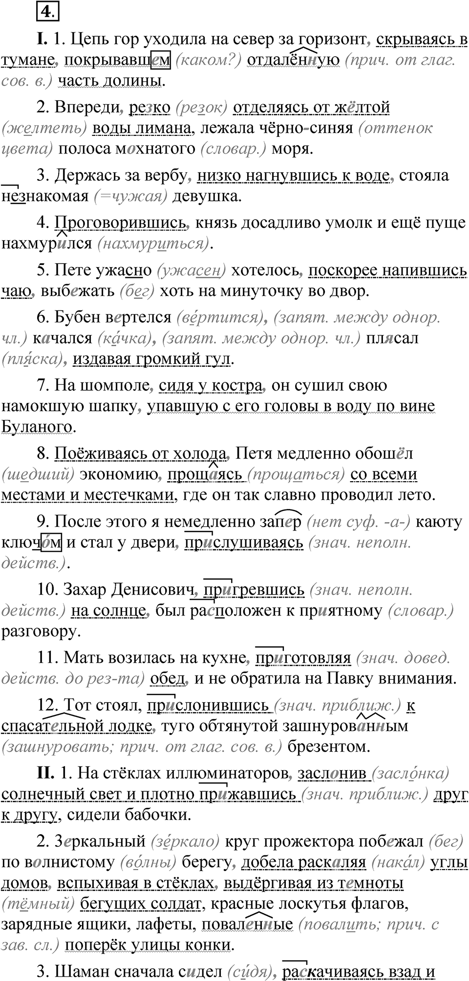 Часть 2, Упражнение 4 — решение 1