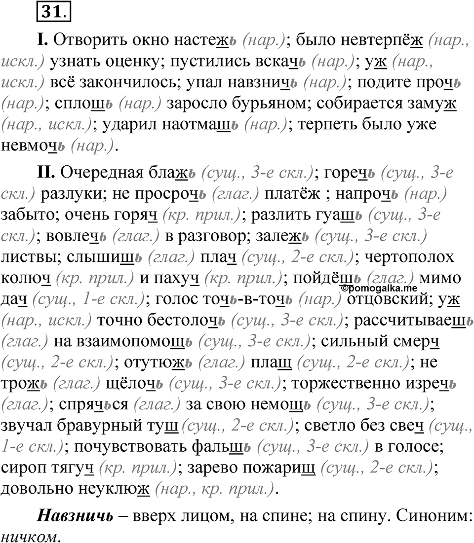 Часть 2, Упражнение 31 — решение 1