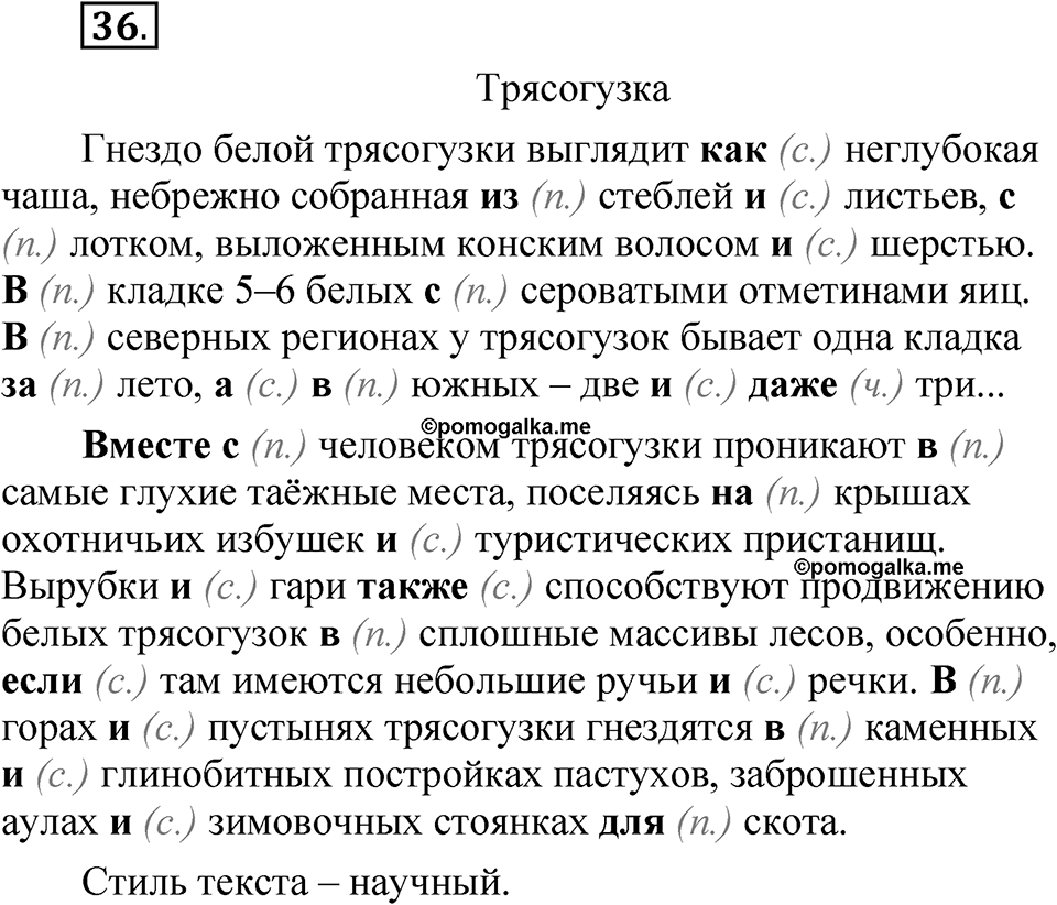 Часть 2, Упражнение 36 — решение 1
