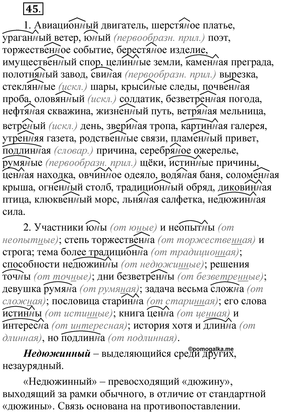 Часть 1, Упражнение 45 — решение 1