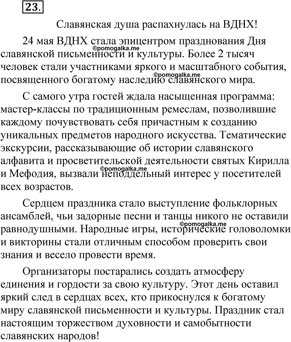 Часть 1, Упражнение 23 — решение 1
