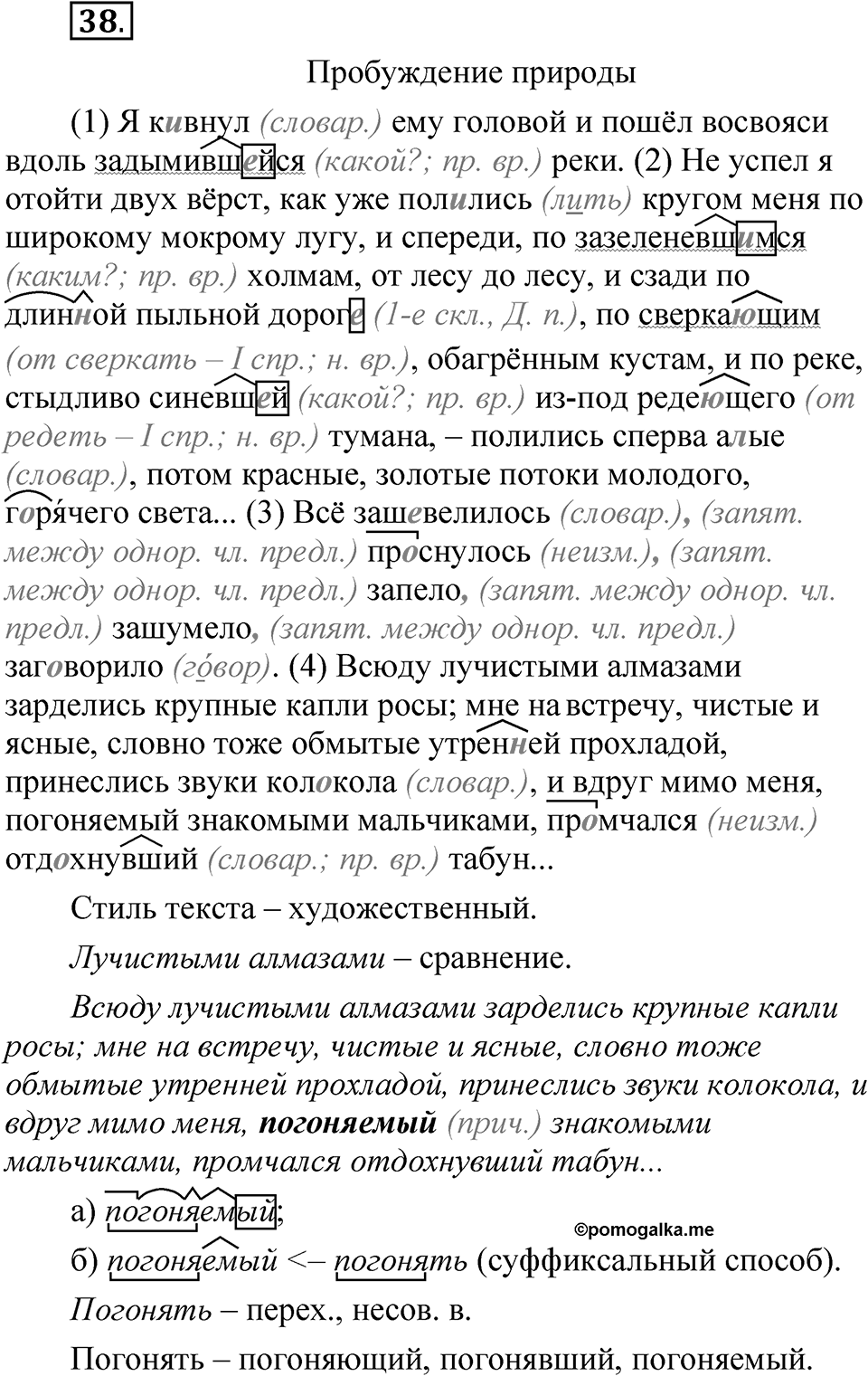 Часть 1, Упражнение 38 — решение 1