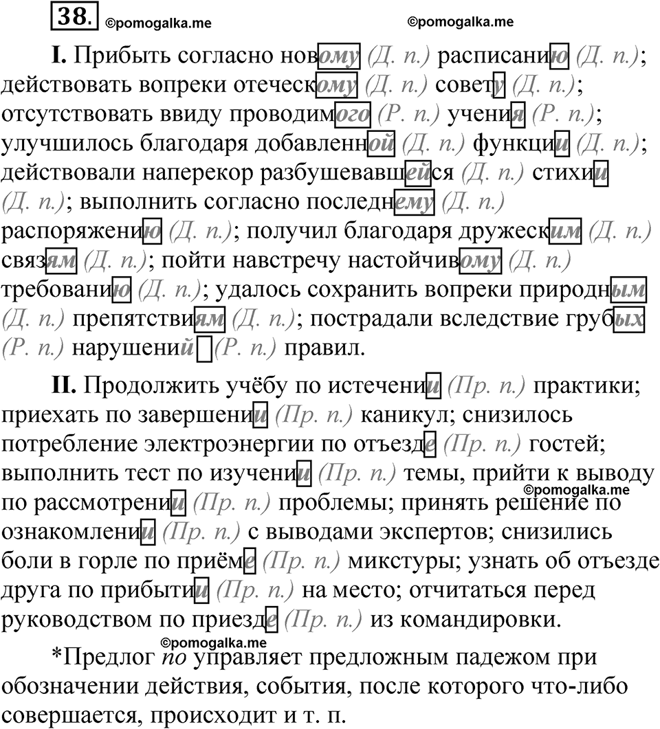 Часть 2, Упражнение 38 — решение 1