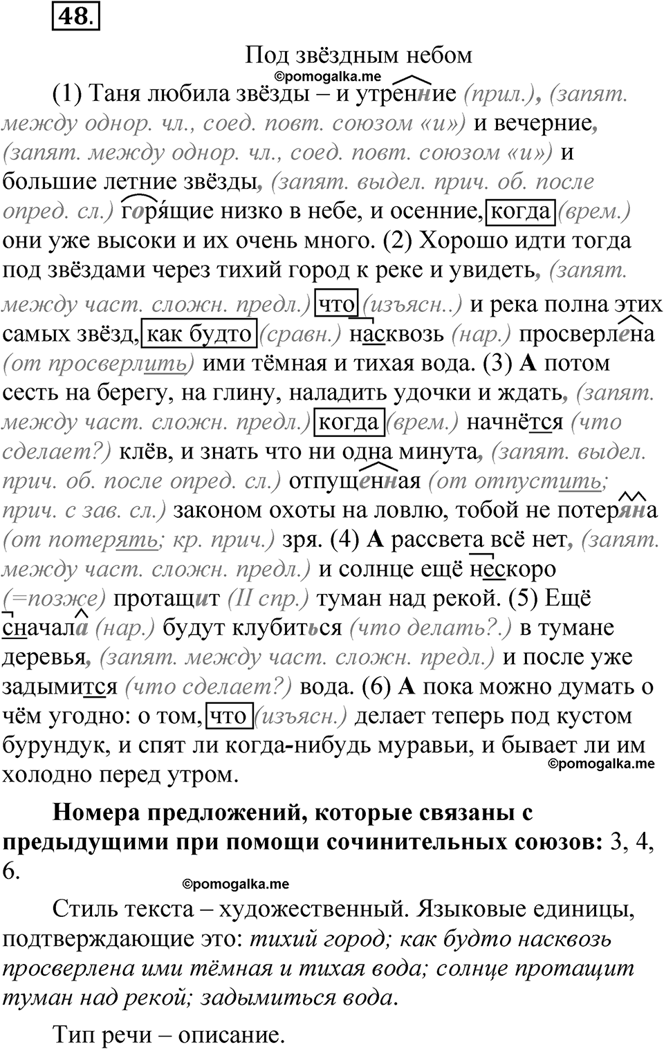 Часть 2, Упражнение 48 — решение 1