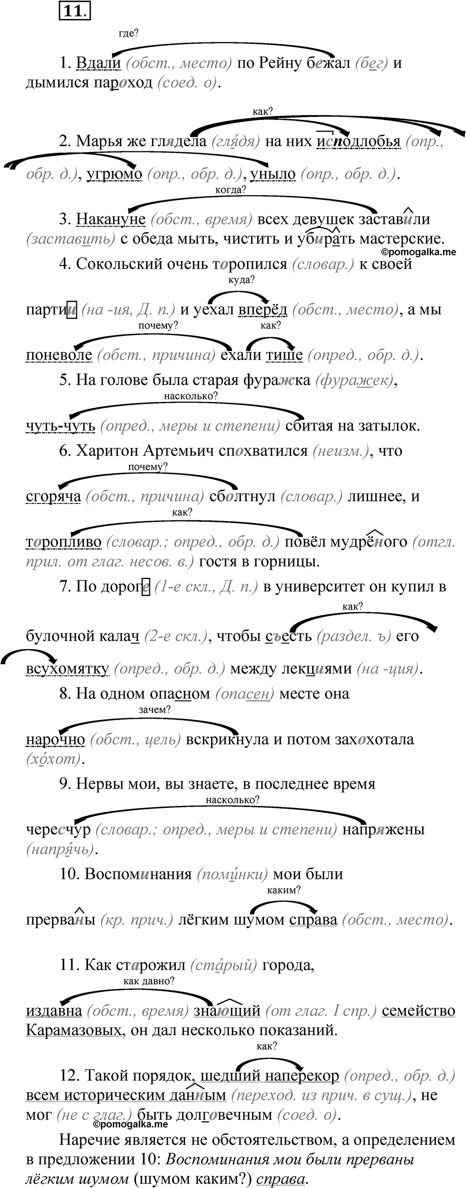 Часть 2, Упражнение 11 — решение 1