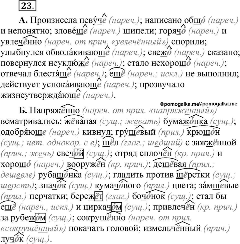 Часть 2, Упражнение 23 — решение 1