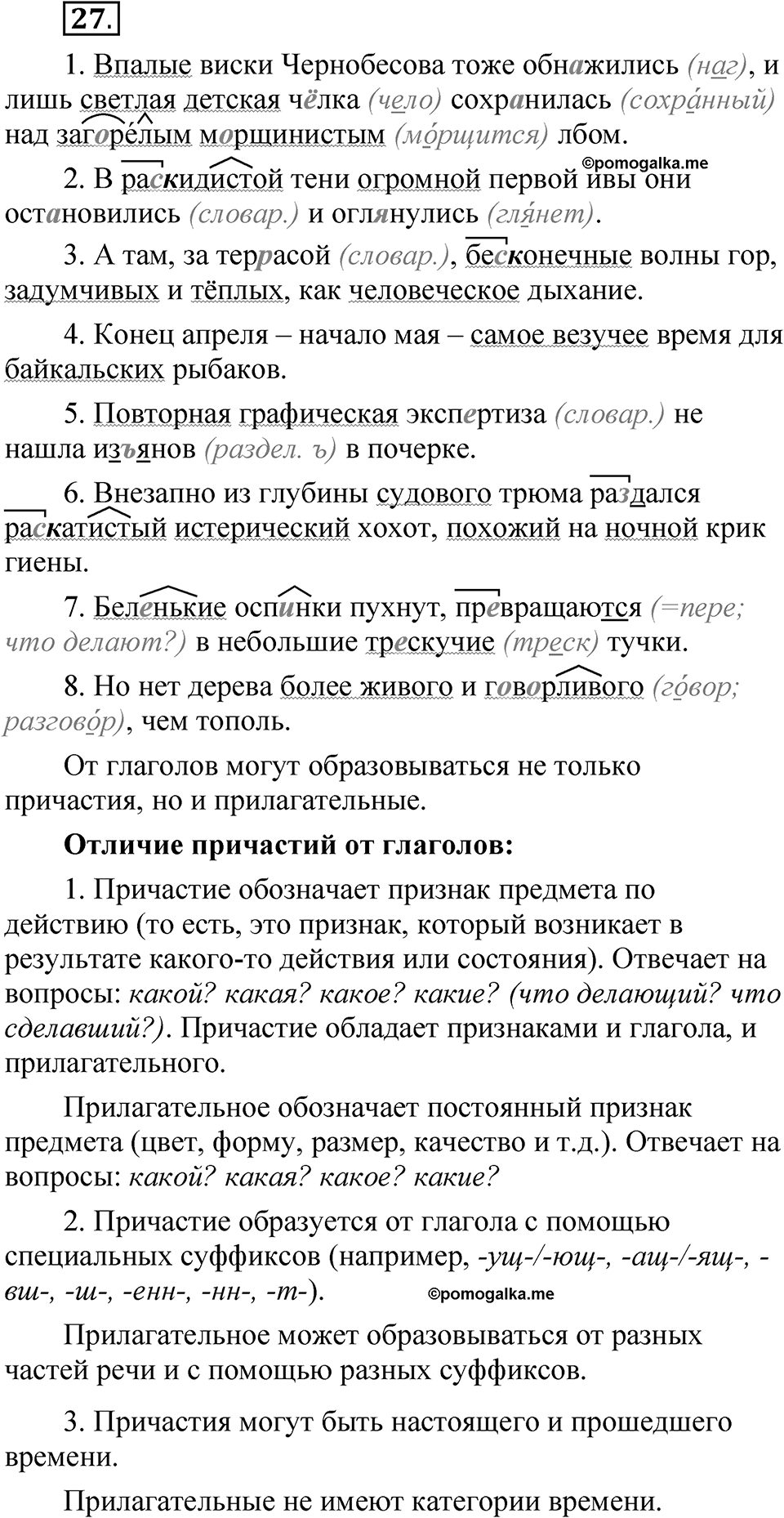 Часть 1, Упражнение 27 — решение 1