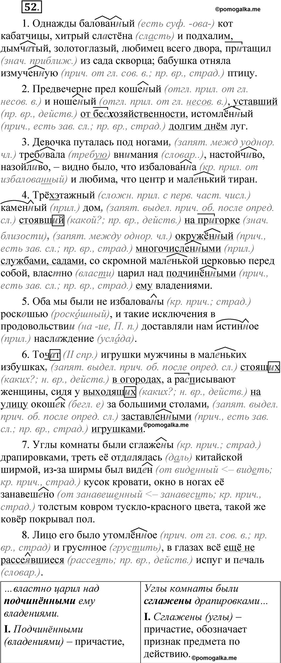 Часть 1, Упражнение 52 — решение 1