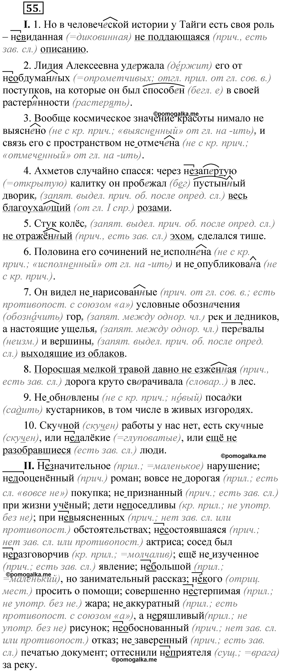Часть 1, Упражнение 55 — решение 1