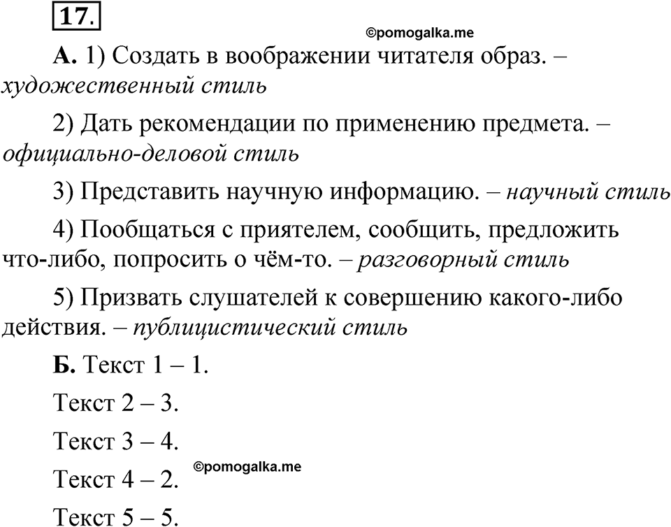 Часть 1, Упражнение 17 — решение 1
