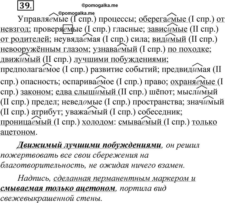 Часть 1, Упражнение 39 — решение 1
