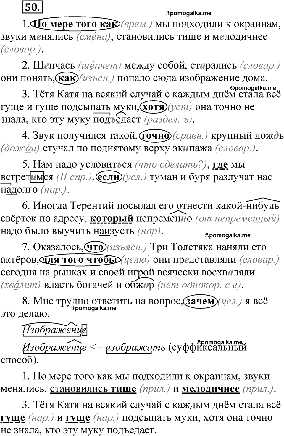 Часть 2, Упражнение 50 — решение 1