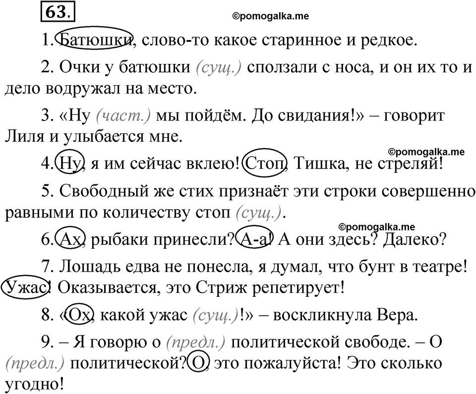 Часть 2, Упражнение 63 — решение 1