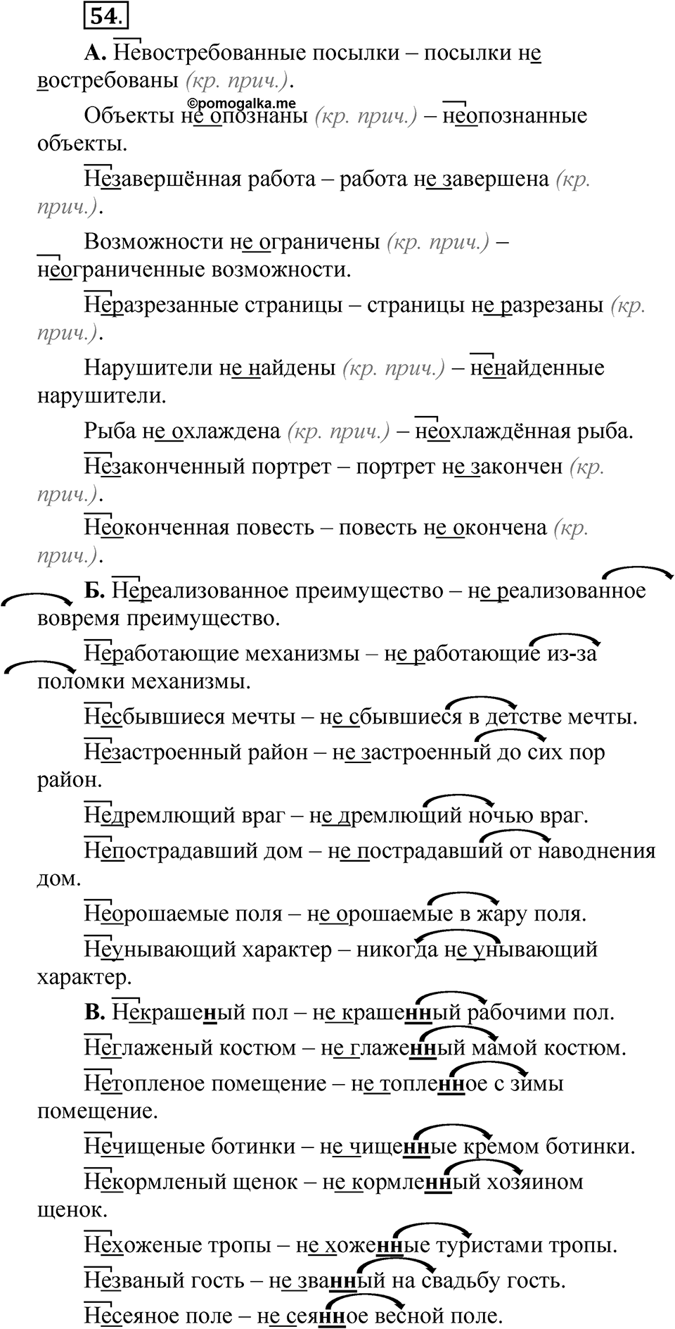 Часть 1, Упражнение 54 — решение 1