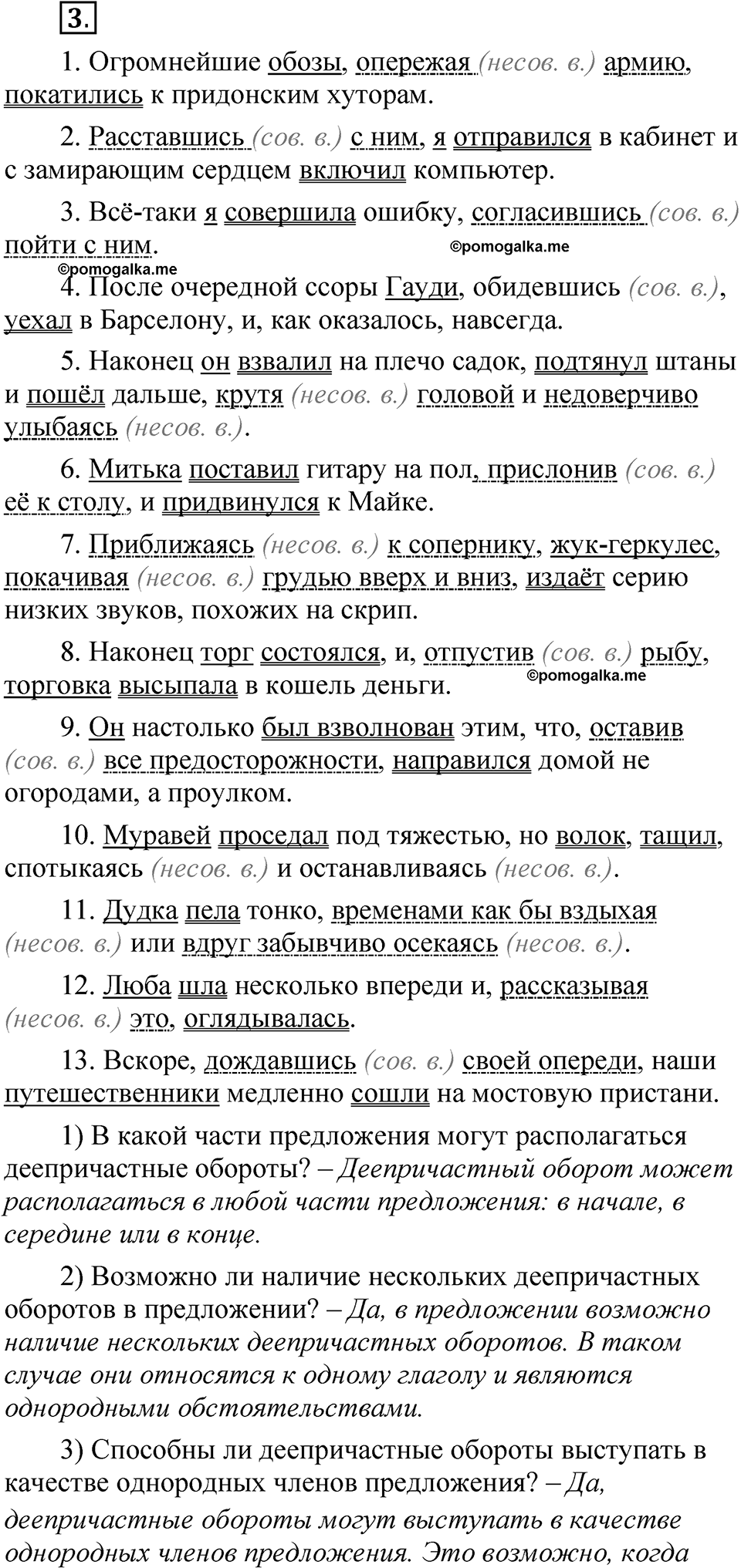 Часть 2, Упражнение 3 — решение 1