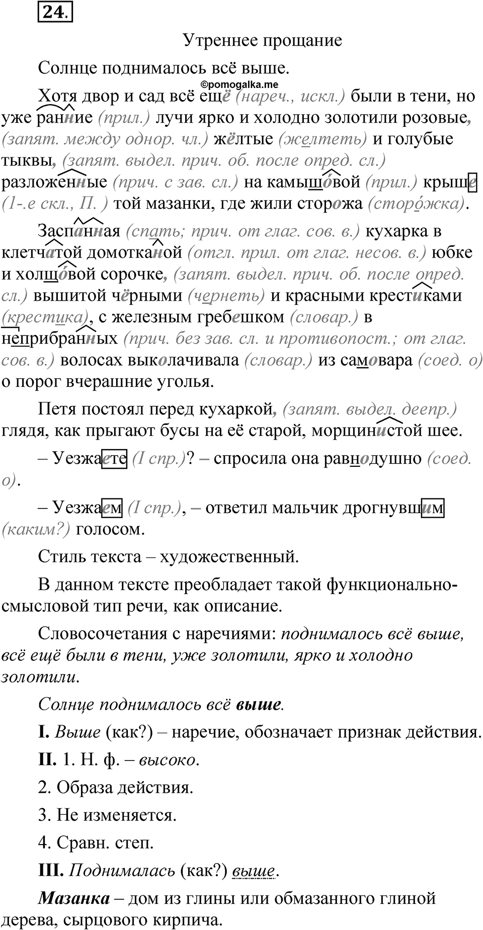 Часть 2, Упражнение 24 — решение 1