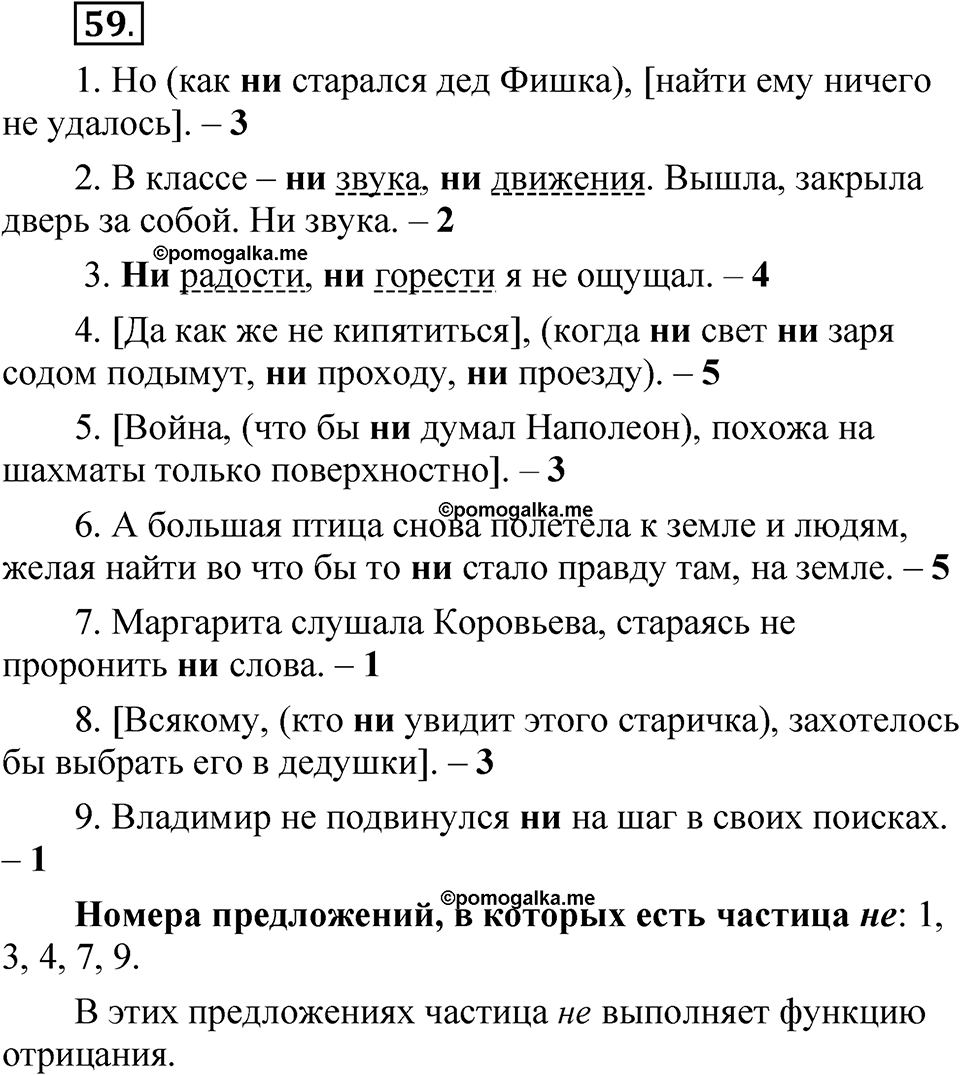 Часть 2, Упражнение 59 — решение 1