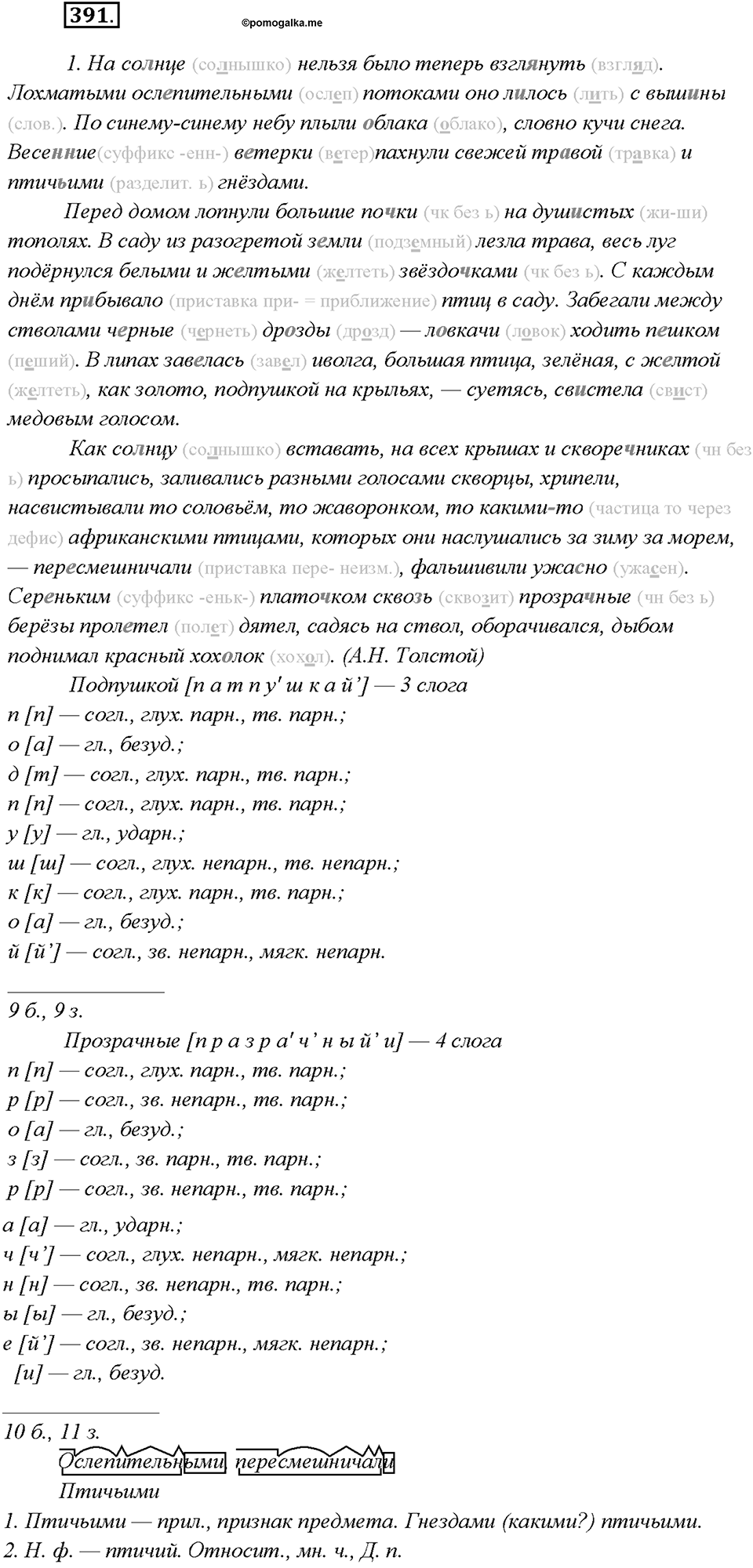 Упражнение 391 — решение 1