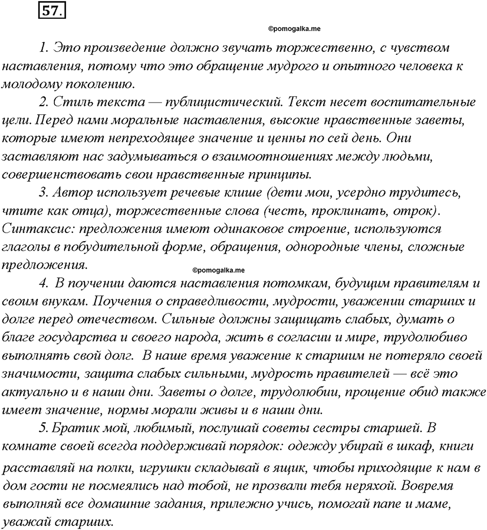 Упражнение 57 — решение 1