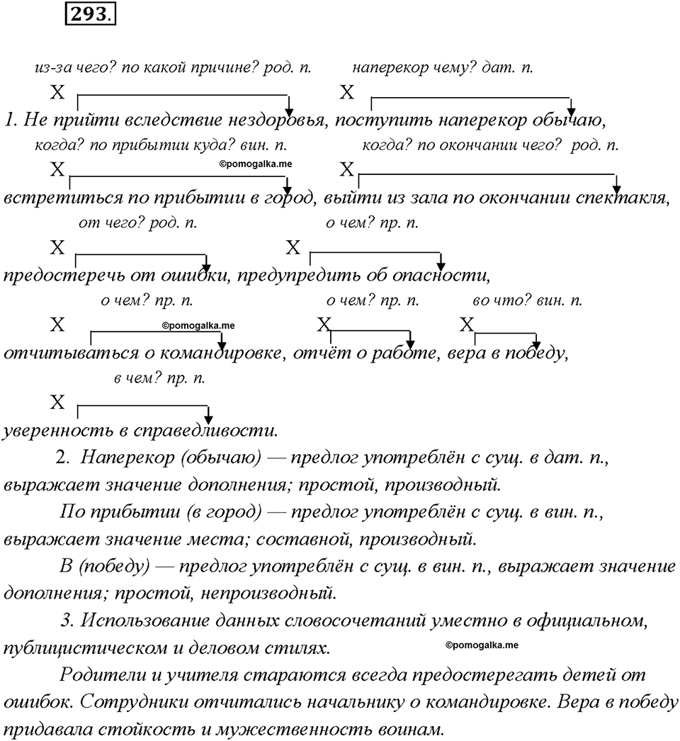 Упражнение 293 — решение 1