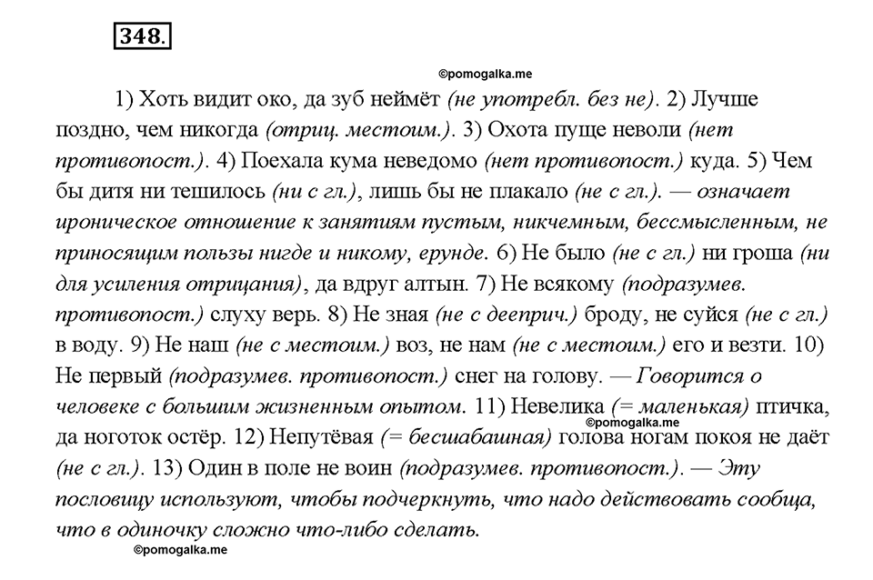 Упражнение 348 — решение 1