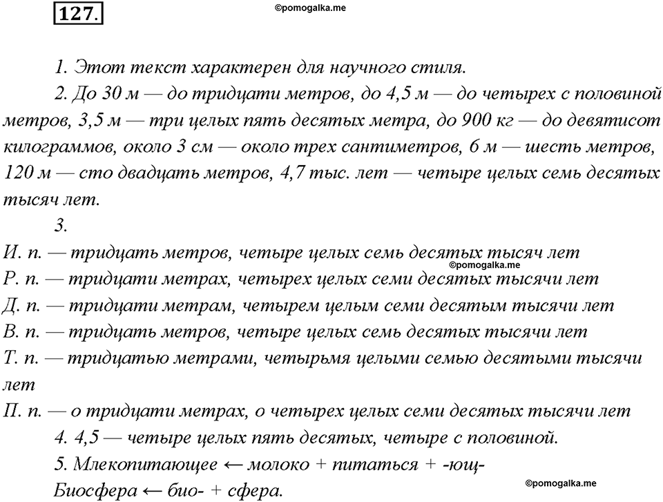 Упражнение 127 — решение 1