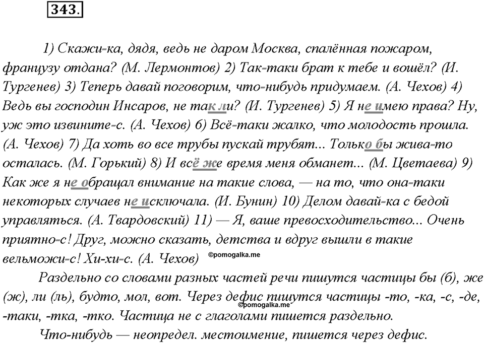 Упражнение 343 — решение 1