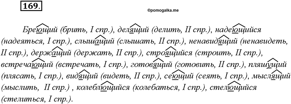 Упражнение 169 — решение 1