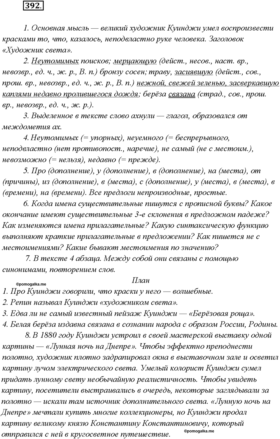 Упражнение 392 — решение 1
