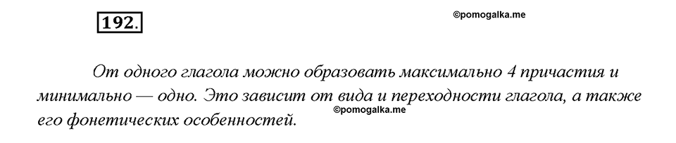 Упражнение 192 — решение 1
