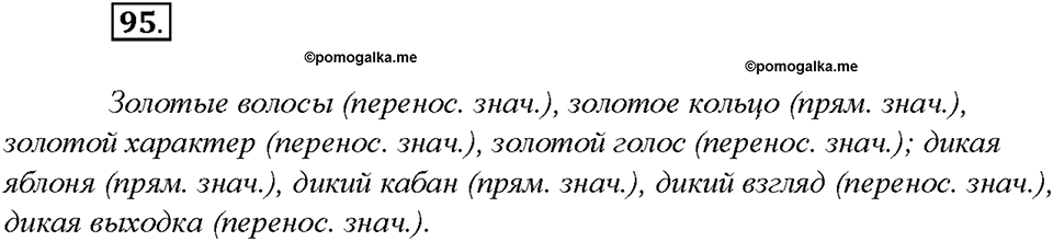 Упражнение 95 — решение 1