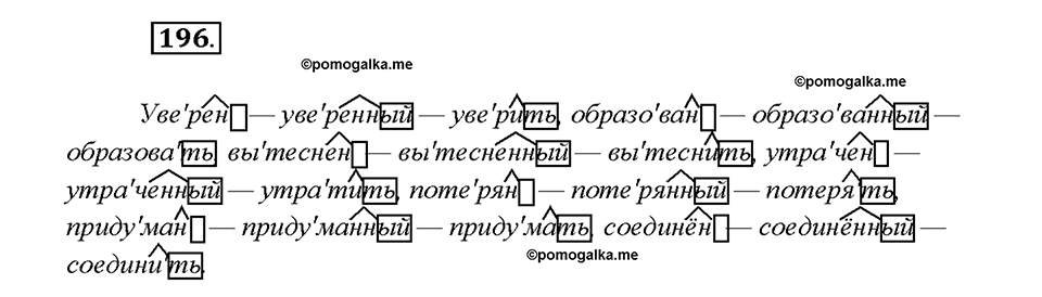 Упражнение 196 — решение 1