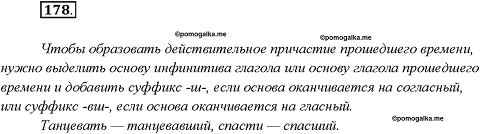 Упражнение 178 — решение 1