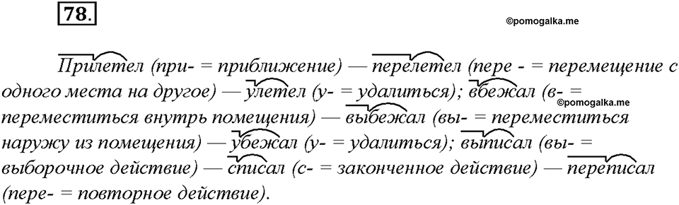 Упражнение 78 — решение 1
