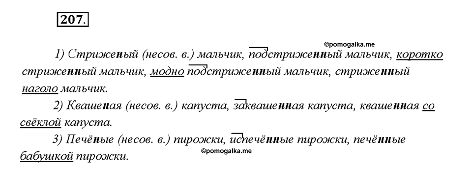 Упражнение 207 — решение 1