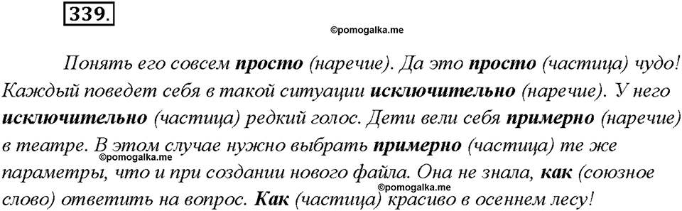 Упражнение 339 — решение 1