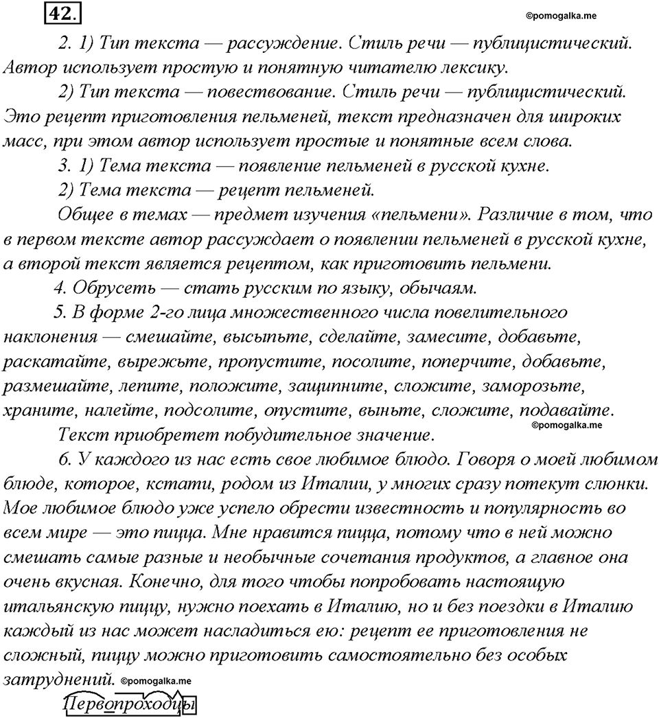 Упражнение 42 — решение 1