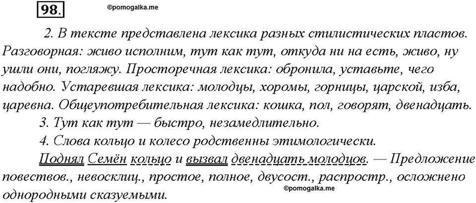 Упражнение 98 — решение 1