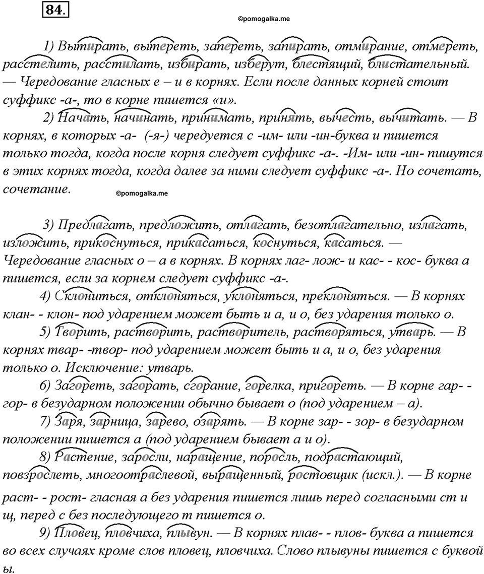 Упражнение 84 — решение 1