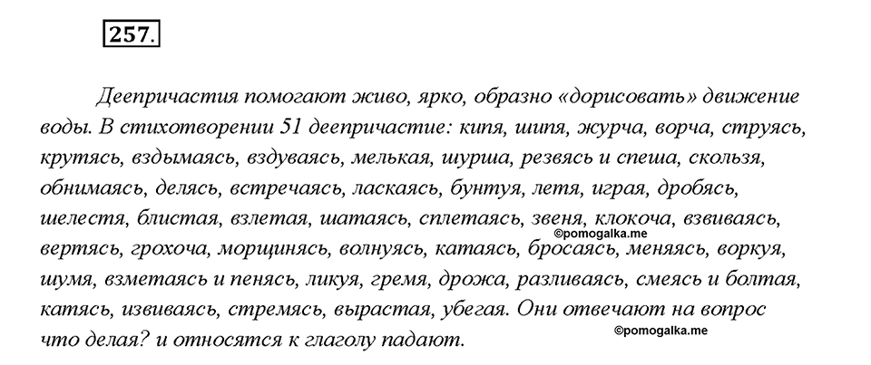 Упражнение 257 — решение 1